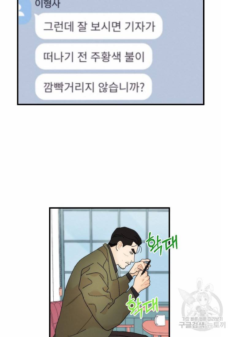 경계인(카카오) 30화 62