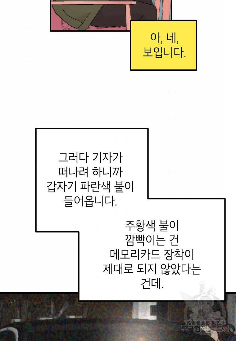 경계인(카카오) 30화 63