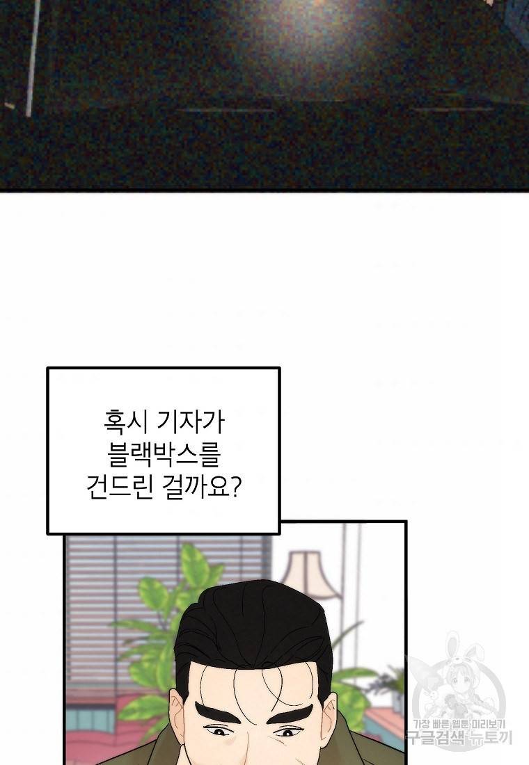 경계인(카카오) 30화 64