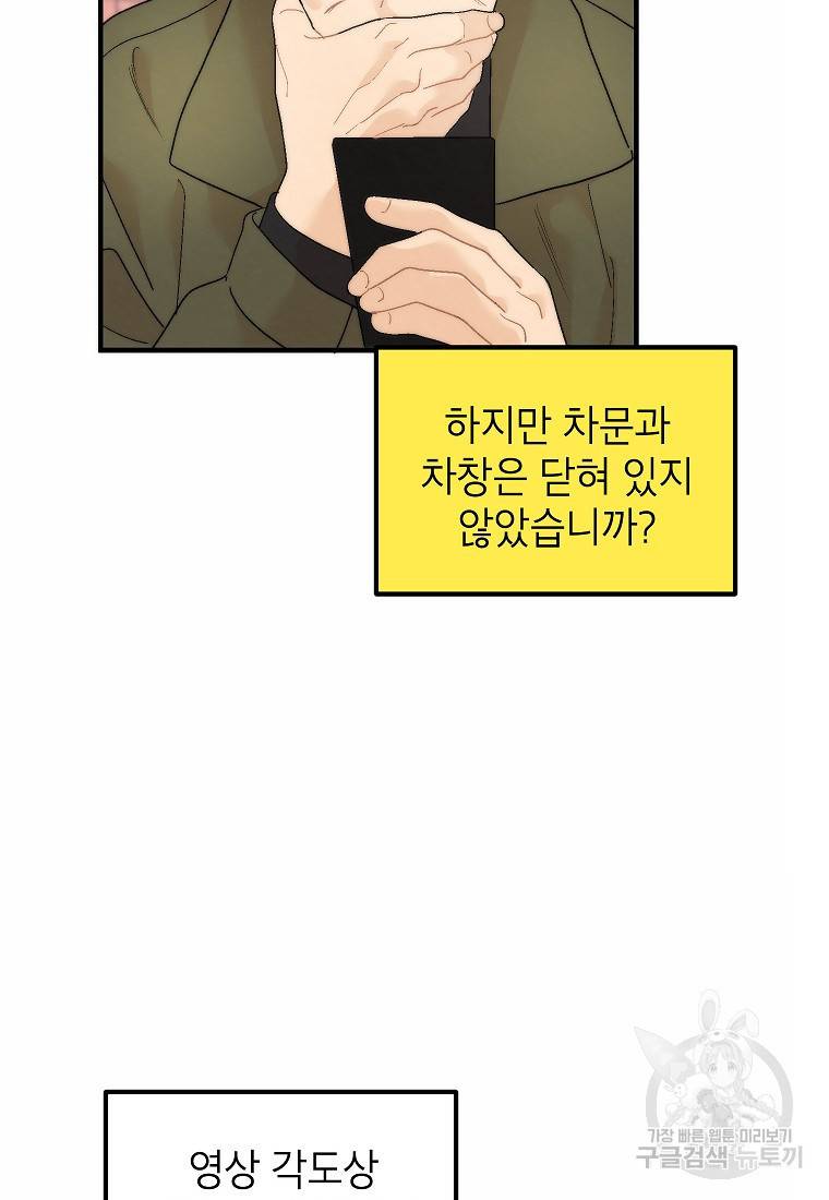 경계인(카카오) 30화 65