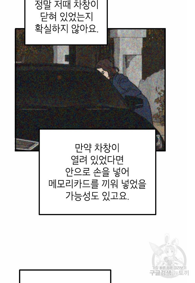 경계인(카카오) 30화 66