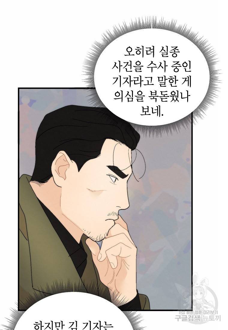 경계인(카카오) 30화 68