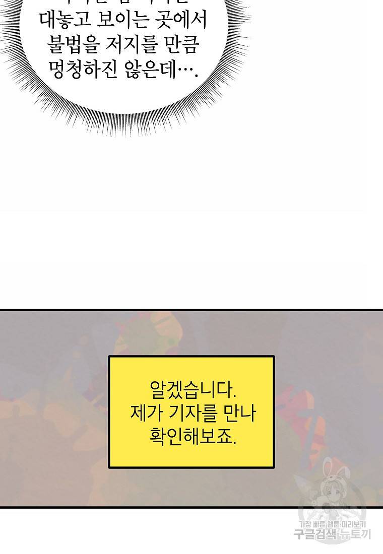 경계인(카카오) 30화 69