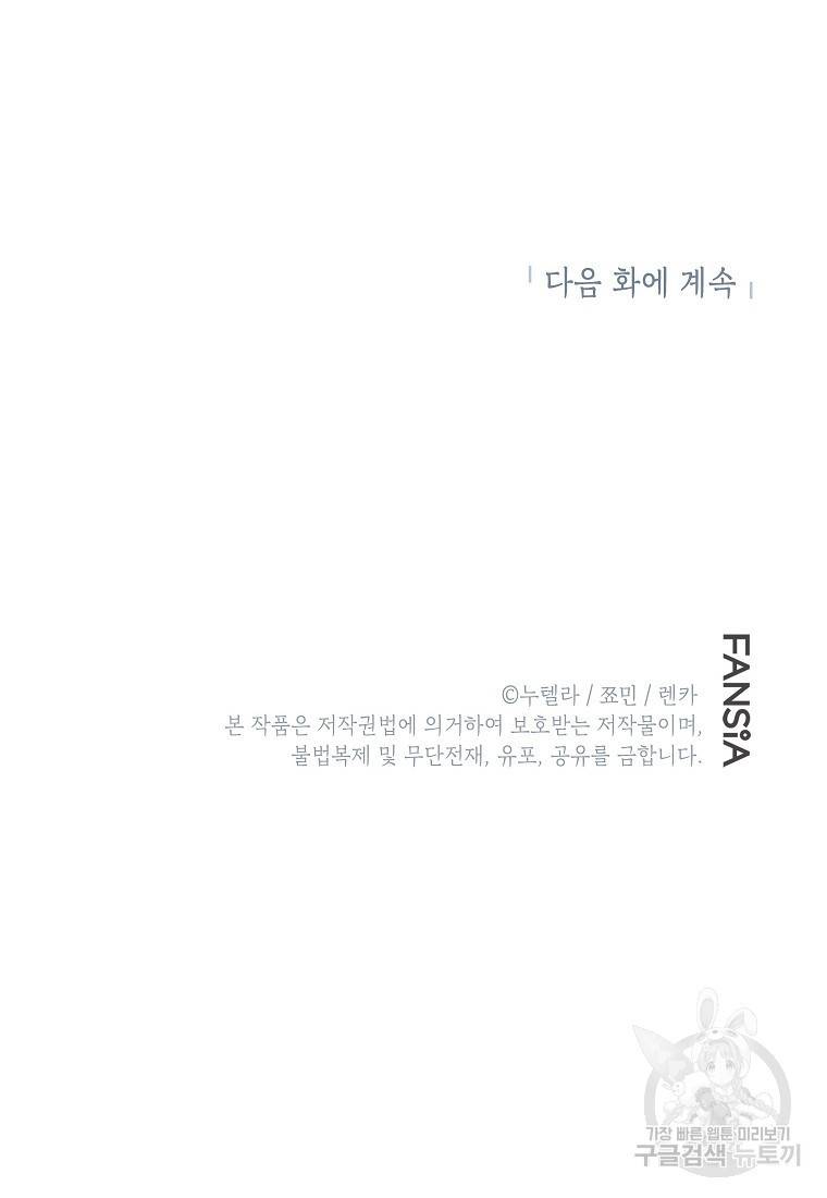 경계인(카카오) 30화 70