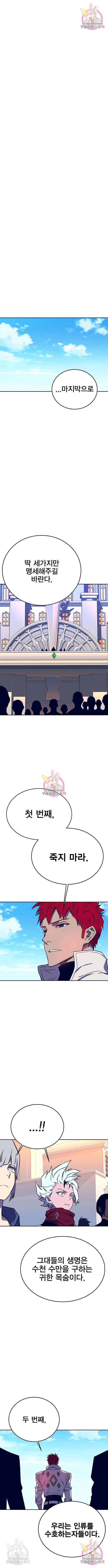엑스애쉬 37화 6