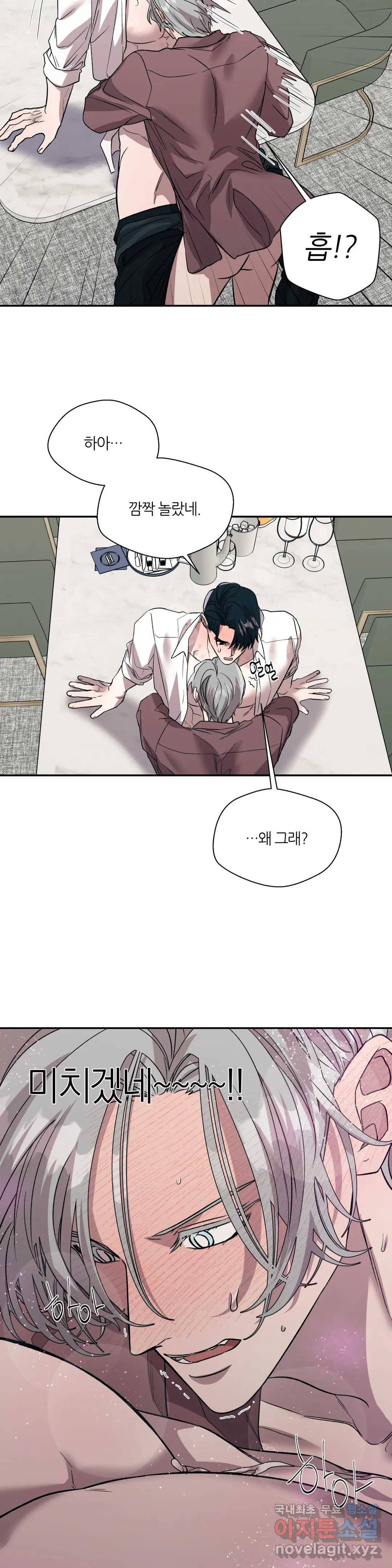 페로몬 포비아 23화 4