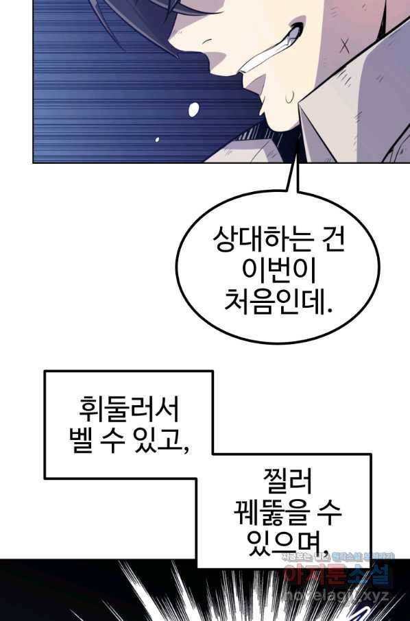 검빨로 레벨업 23화 5
