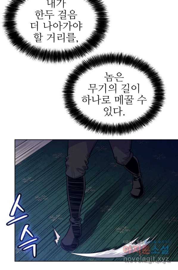 검빨로 레벨업 23화 8