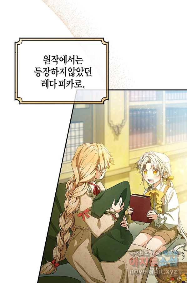 주인공의 구원자가 될 운명입니다 23화 1