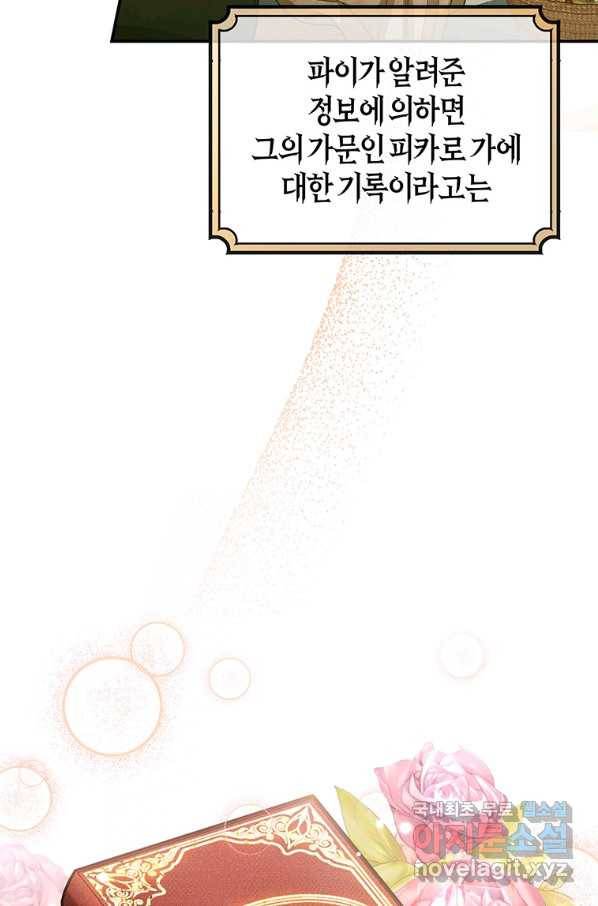 주인공의 구원자가 될 운명입니다 23화 2