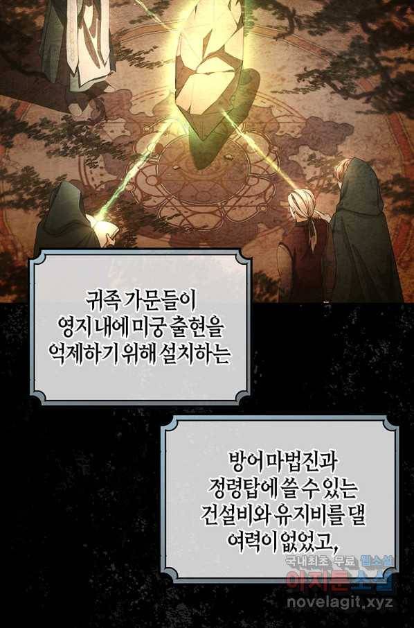 주인공의 구원자가 될 운명입니다 23화 5