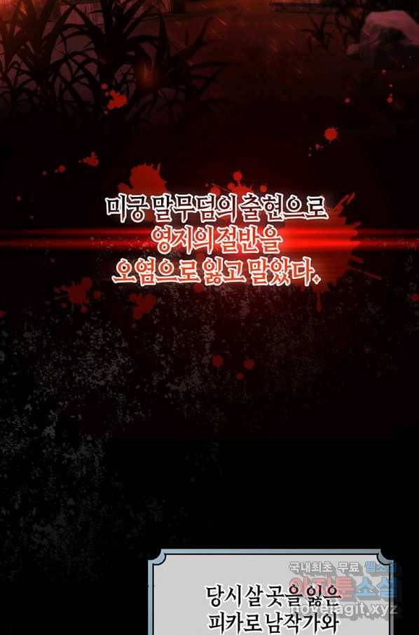 주인공의 구원자가 될 운명입니다 23화 8