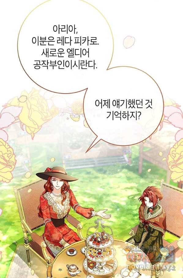 주인공의 구원자가 될 운명입니다 23화 15