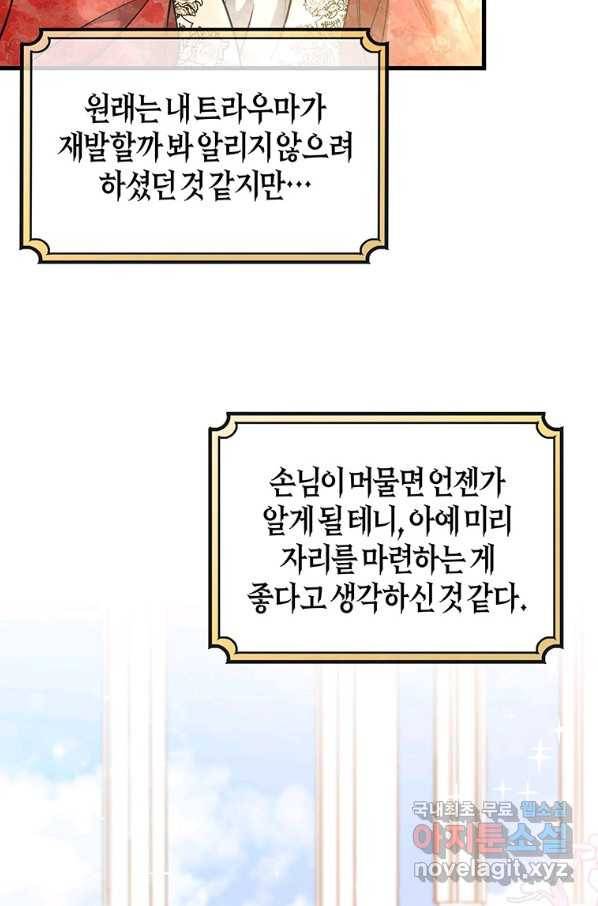 주인공의 구원자가 될 운명입니다 23화 18