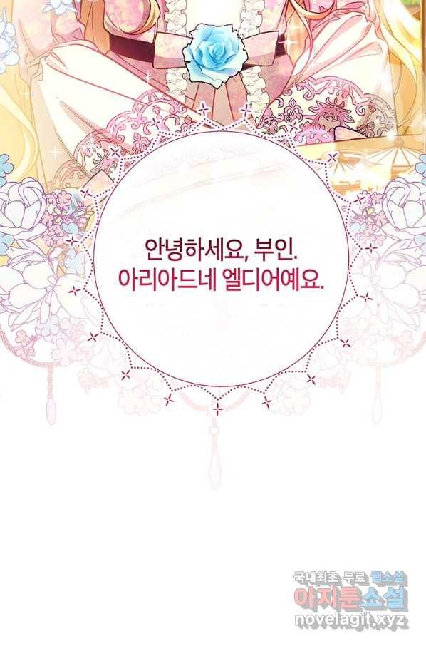주인공의 구원자가 될 운명입니다 23화 20