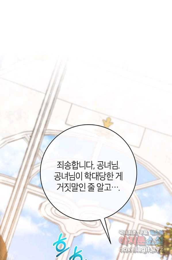 주인공의 구원자가 될 운명입니다 23화 24