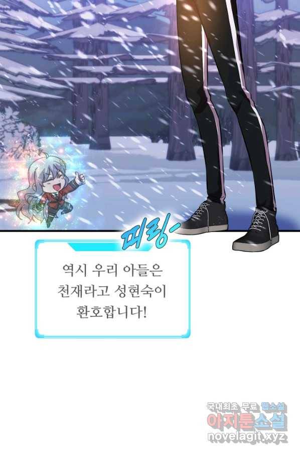 엄마는 내 성좌 34화 15