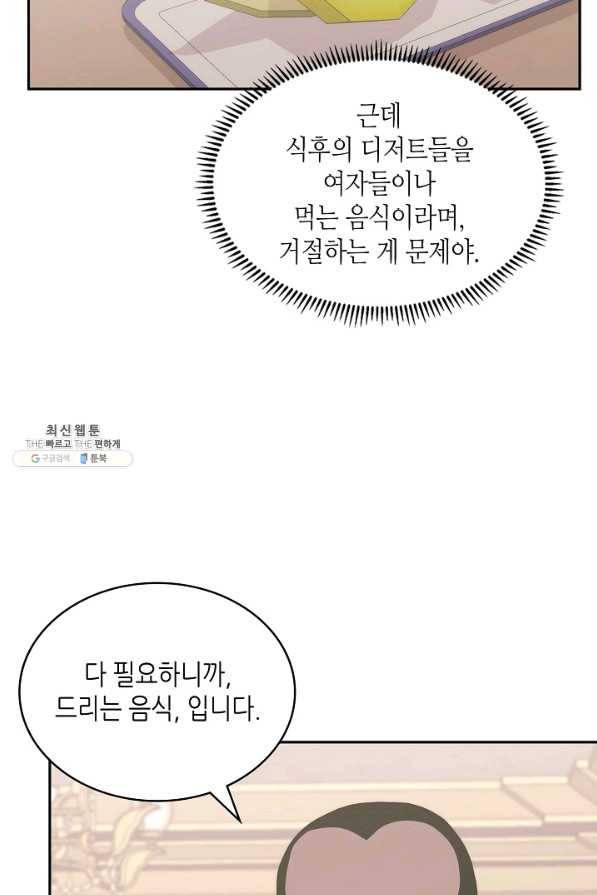 이차원 용병 시즌5 27화 3
