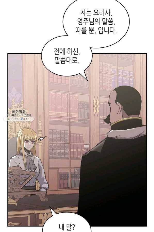 이차원 용병 시즌5 27화 7