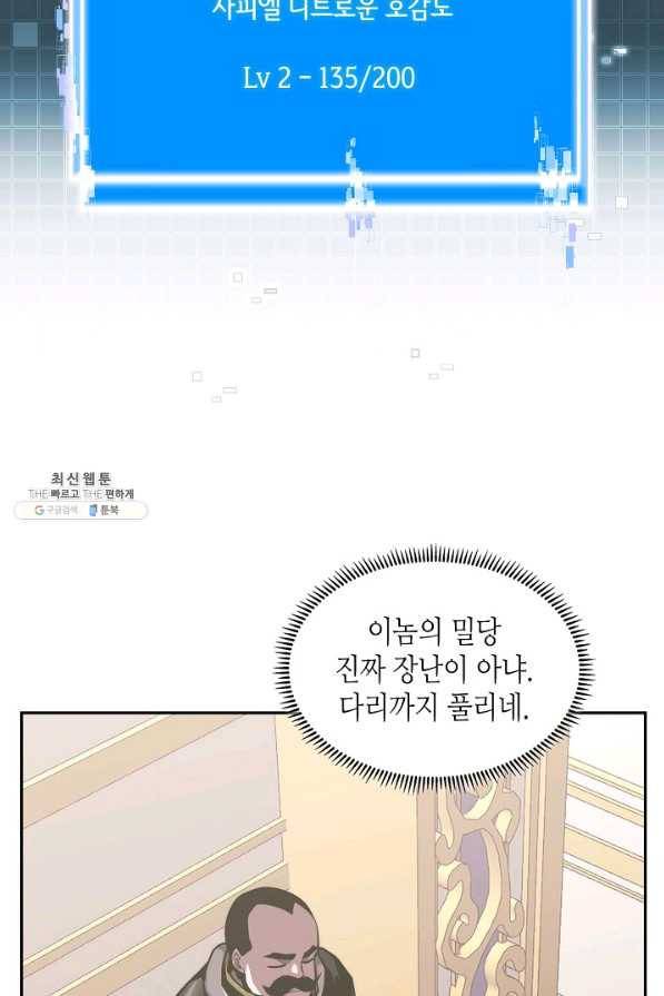 이차원 용병 시즌5 27화 17