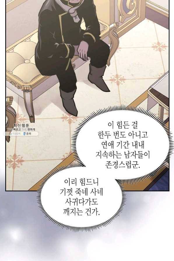 이차원 용병 시즌5 27화 18