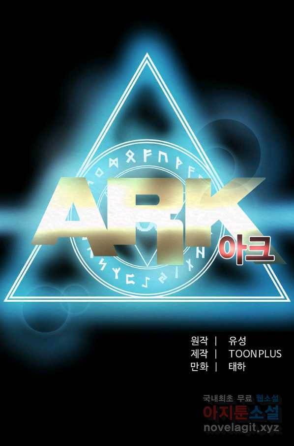 아크 86화 14