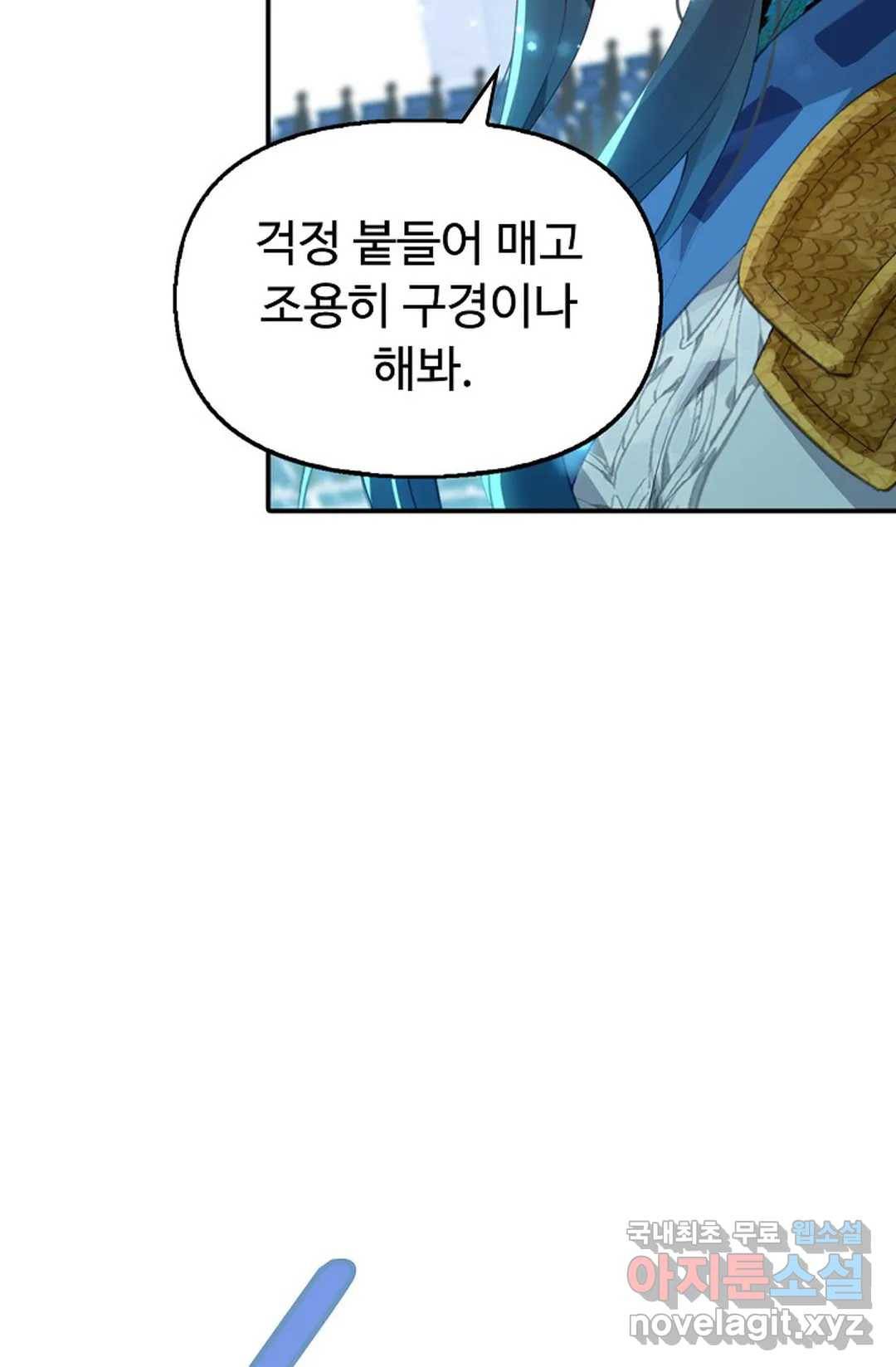 엘피스 전기:더 라스트 291화 8
