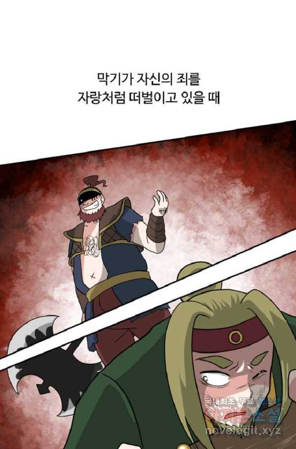 전왕 43화 소호에 수적이 존재하던 마지막 날이 된 테니... 1