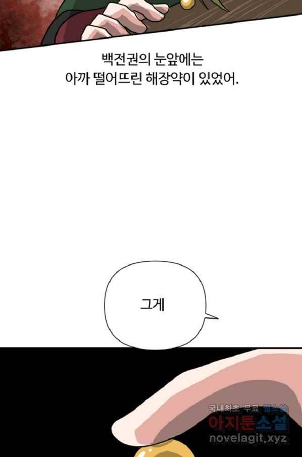 전왕 43화 소호에 수적이 존재하던 마지막 날이 된 테니... 2