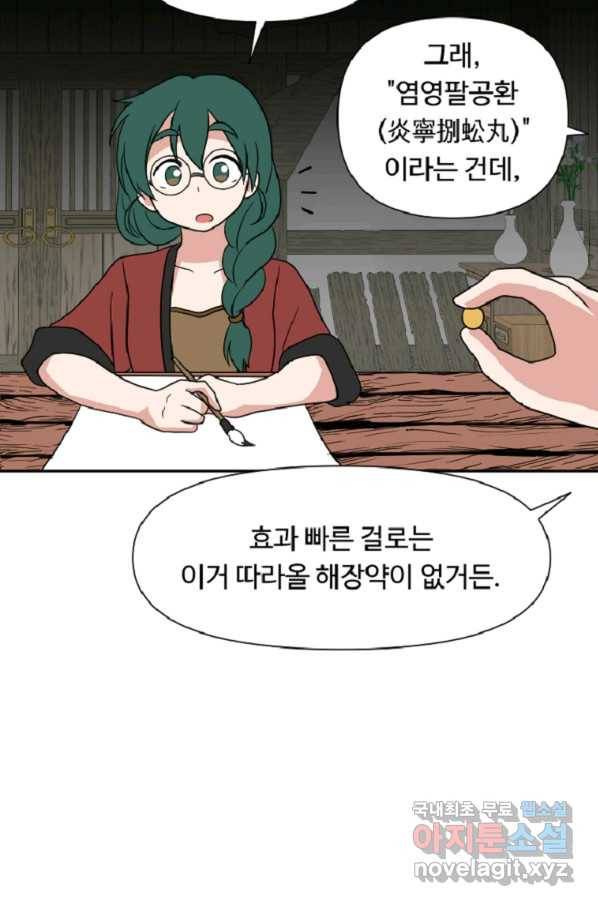 전왕 43화 소호에 수적이 존재하던 마지막 날이 된 테니... 4