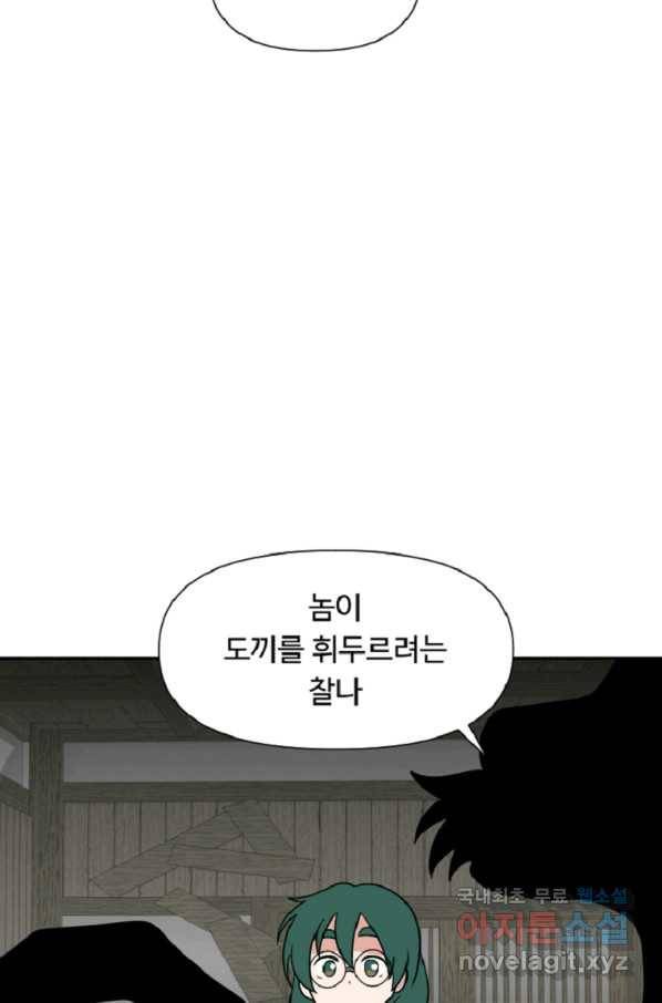 전왕 43화 소호에 수적이 존재하던 마지막 날이 된 테니... 6