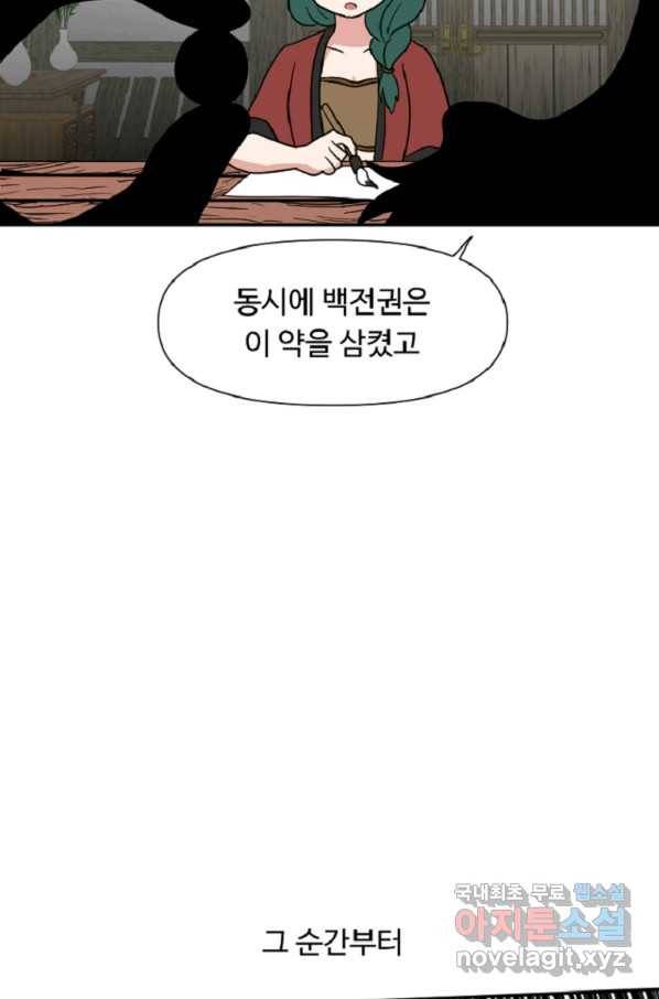 전왕 43화 소호에 수적이 존재하던 마지막 날이 된 테니... 7