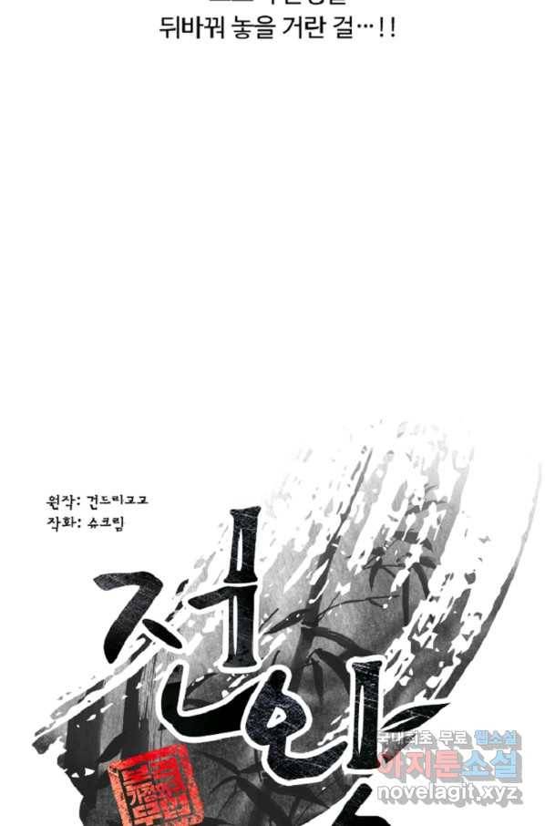전왕 43화 소호에 수적이 존재하던 마지막 날이 된 테니... 14
