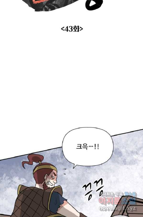 전왕 43화 소호에 수적이 존재하던 마지막 날이 된 테니... 15