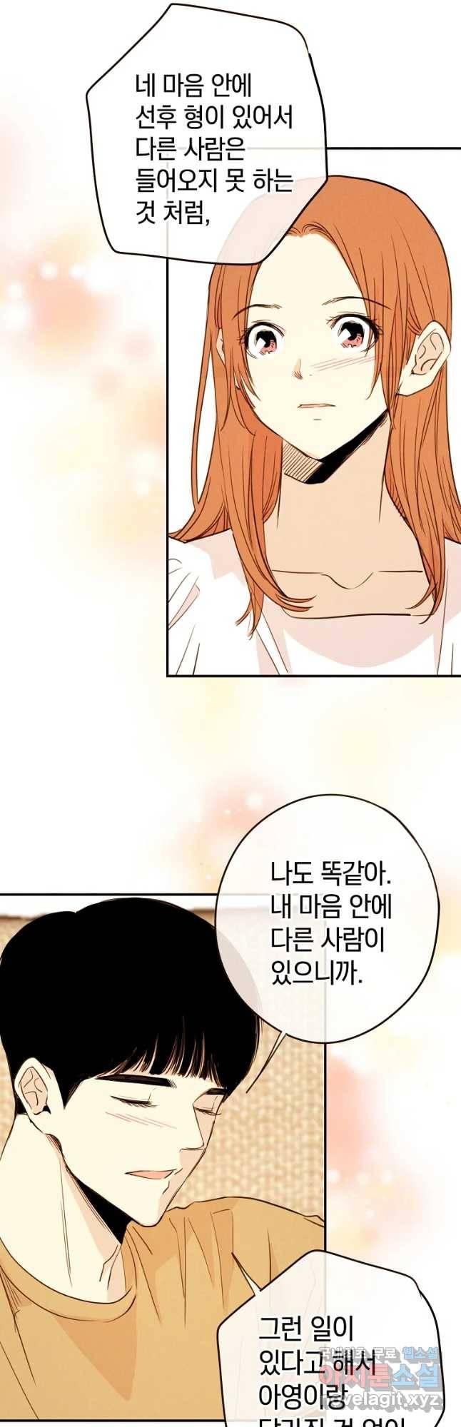 우리가 헤어진 사이에 시즌 2) 36화 4