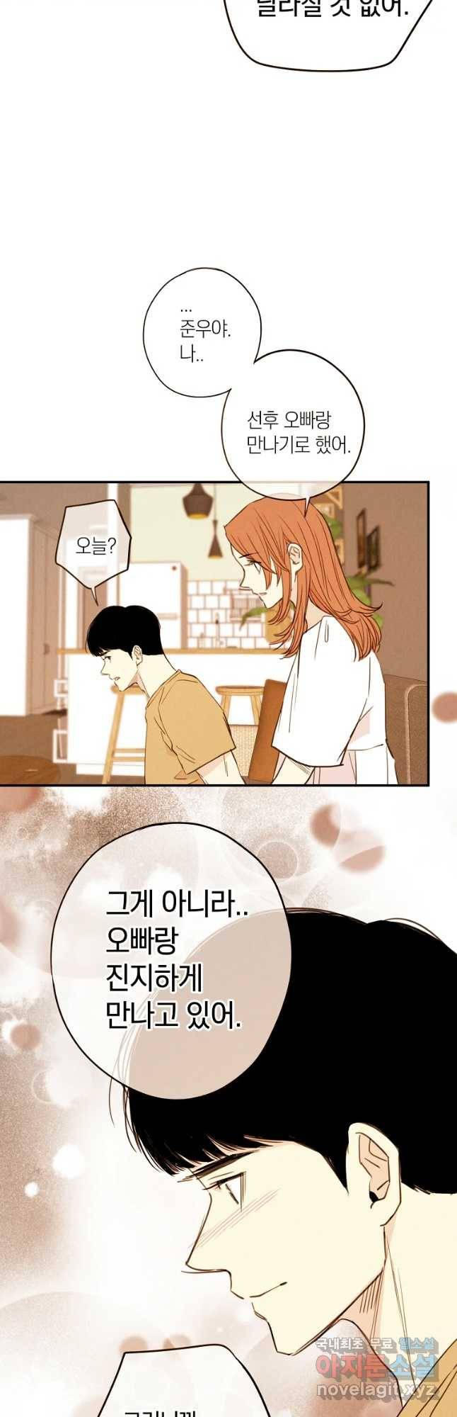 우리가 헤어진 사이에 시즌 2) 36화 5