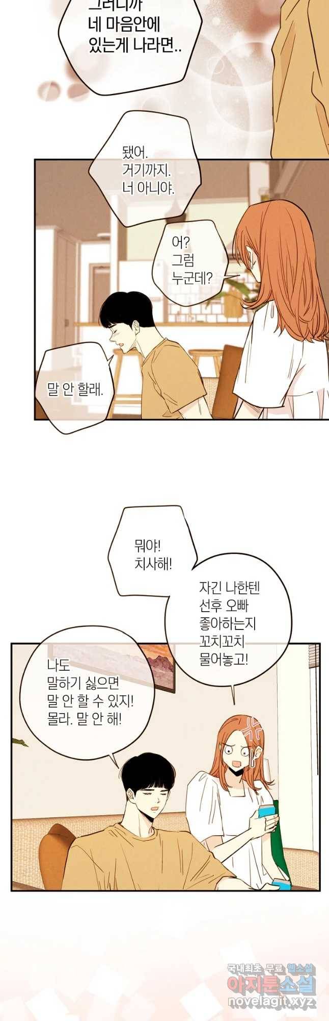 우리가 헤어진 사이에 시즌 2) 36화 6