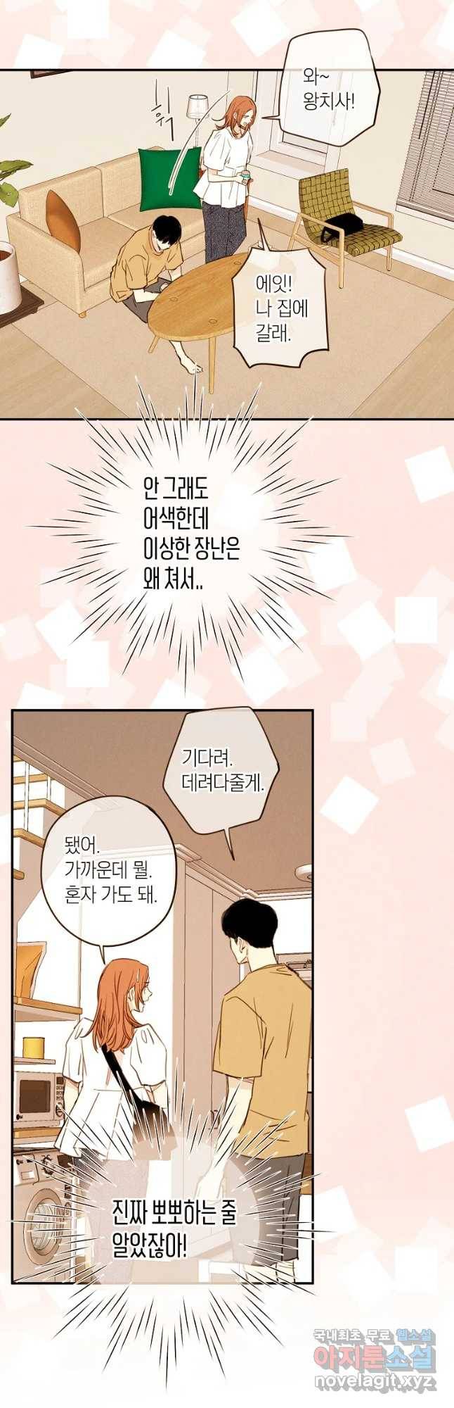 우리가 헤어진 사이에 시즌 2) 36화 7