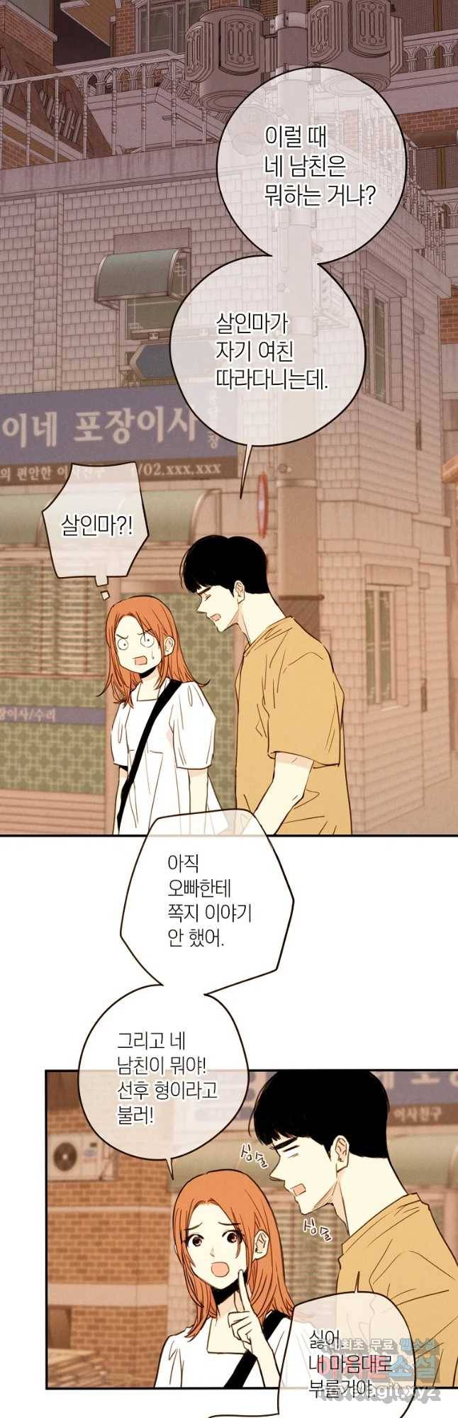 우리가 헤어진 사이에 시즌 2) 36화 9