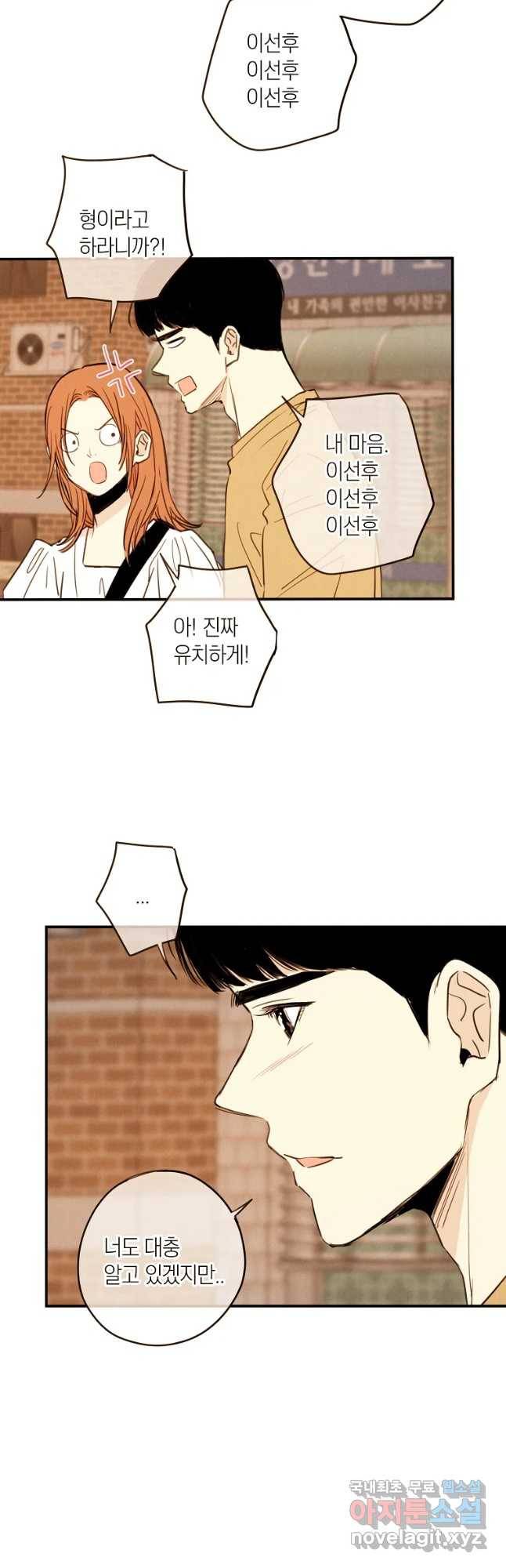 우리가 헤어진 사이에 시즌 2) 36화 10
