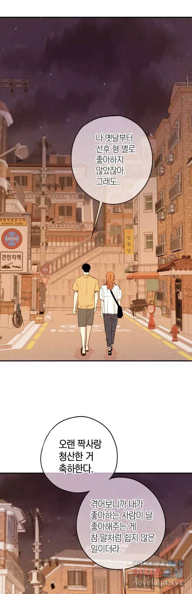 우리가 헤어진 사이에 시즌 2) 36화 11