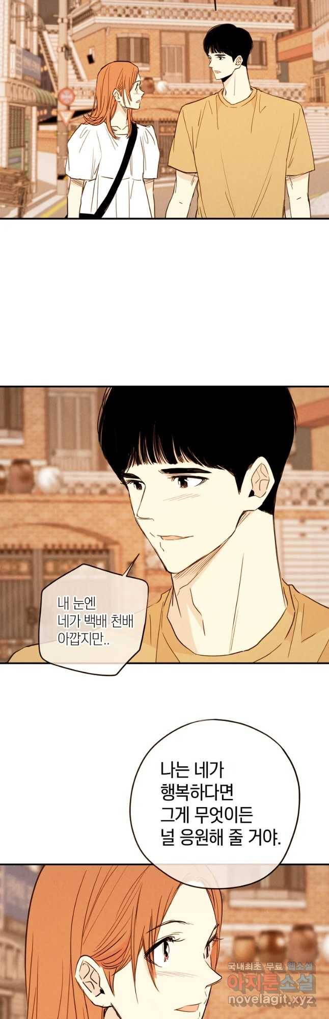 우리가 헤어진 사이에 시즌 2) 36화 12