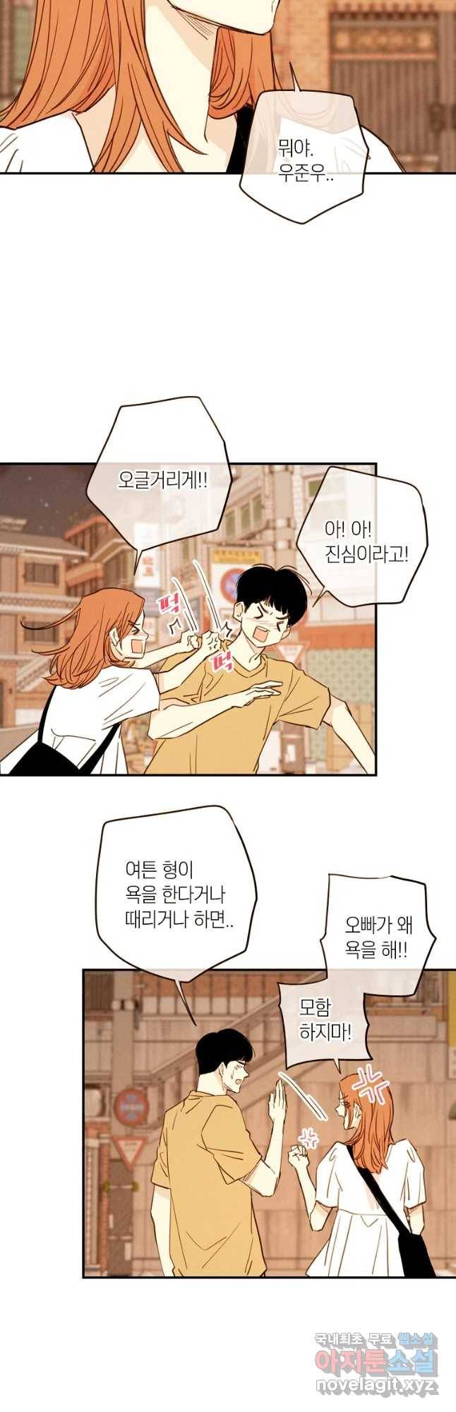 우리가 헤어진 사이에 시즌 2) 36화 13