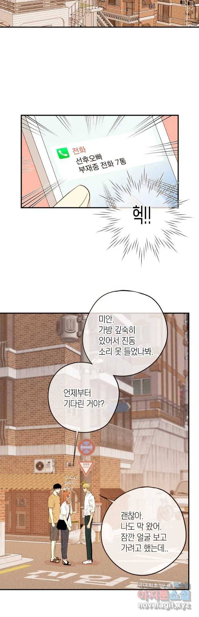 우리가 헤어진 사이에 시즌 2) 36화 17