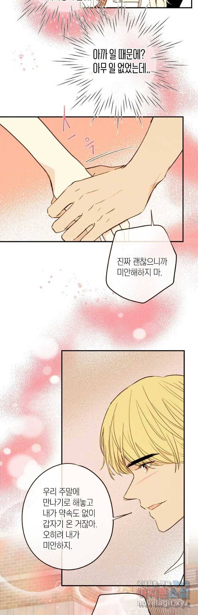 우리가 헤어진 사이에 시즌 2) 36화 19