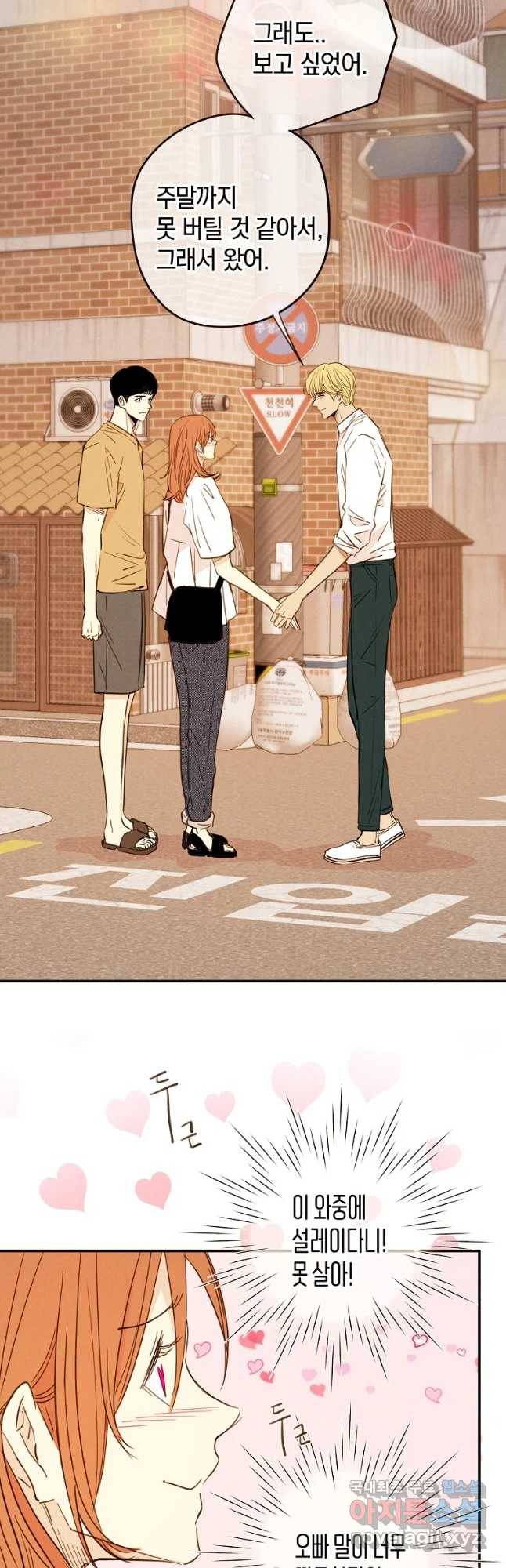 우리가 헤어진 사이에 시즌 2) 36화 20