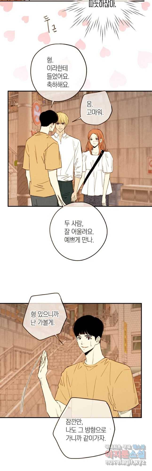 우리가 헤어진 사이에 시즌 2) 36화 21