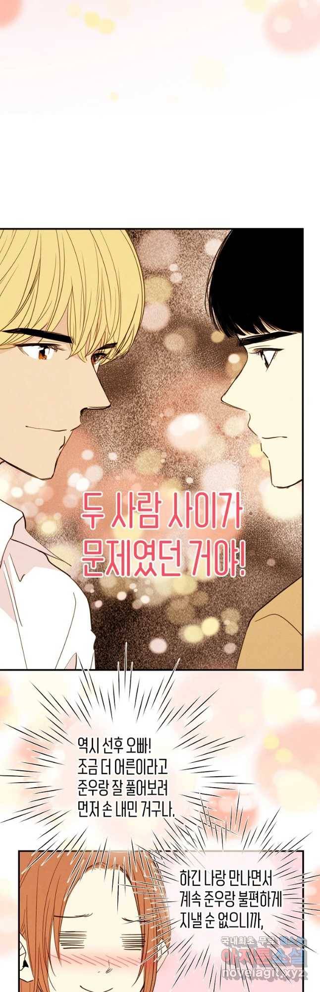 우리가 헤어진 사이에 시즌 2) 36화 24