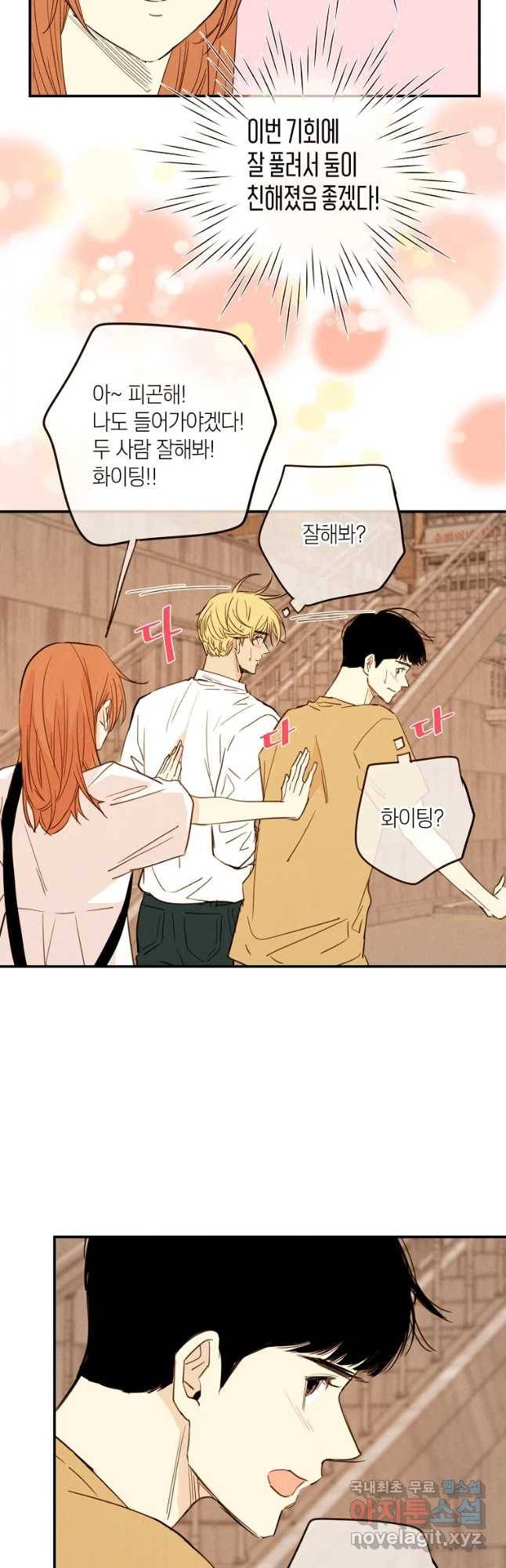 우리가 헤어진 사이에 시즌 2) 36화 25