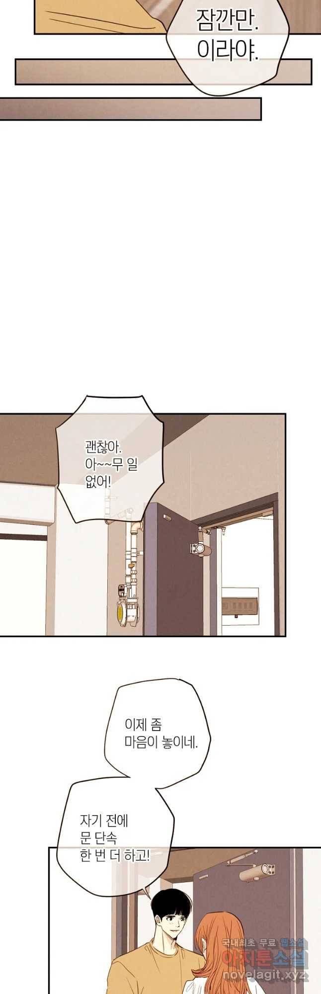 우리가 헤어진 사이에 시즌 2) 36화 26